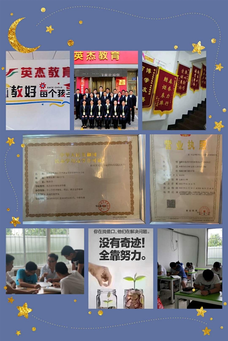 臨淄區(qū)英杰教育培訓(xùn)學(xué)校的圖標(biāo)