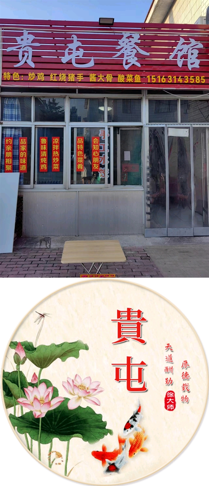 貴屯私房菜的圖標(biāo)
