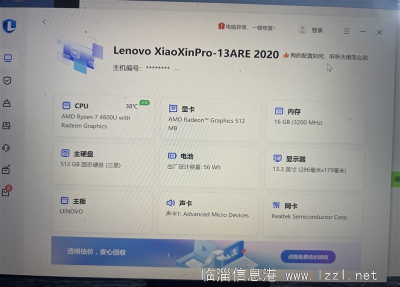 自用筆記本電腦，聯(lián)想小新13 air pro